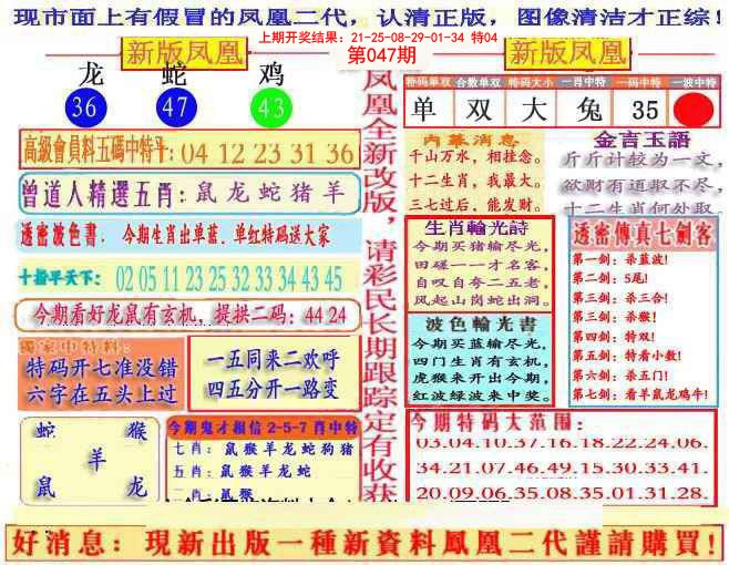 2025047期另二代凤凰报