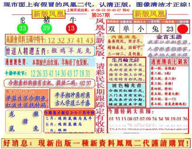 2025057期另二代凤凰报