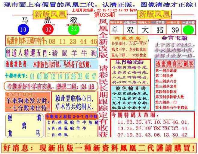 2025033期另二代凤凰报