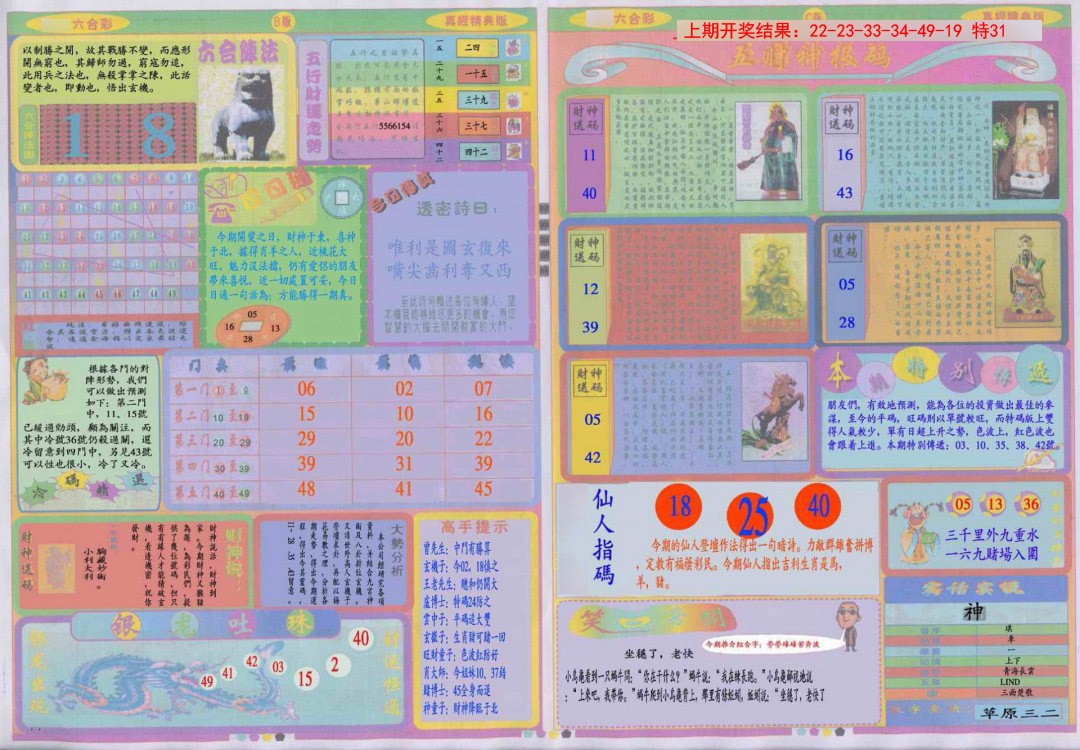 2025059期真经B