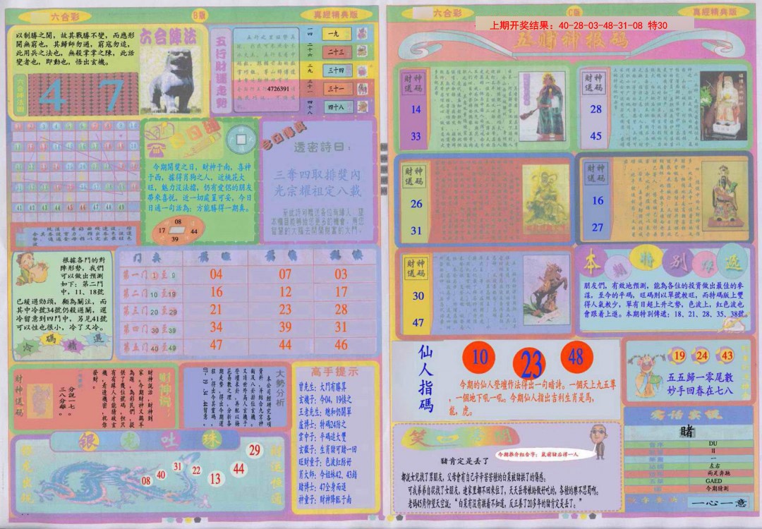 2025046期真经B