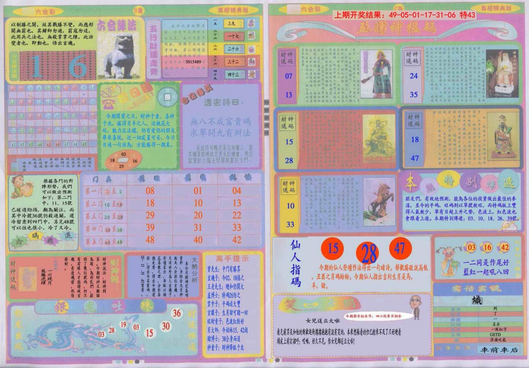 2025050期真经B