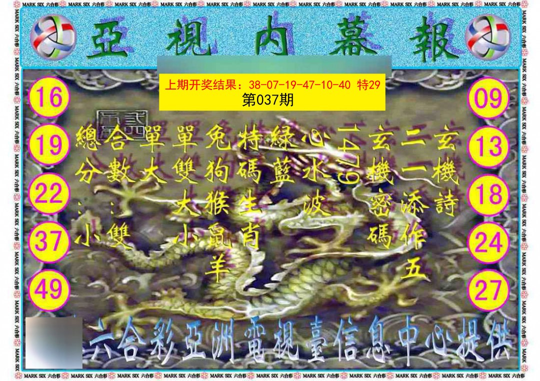 2025037期亚视内幕报