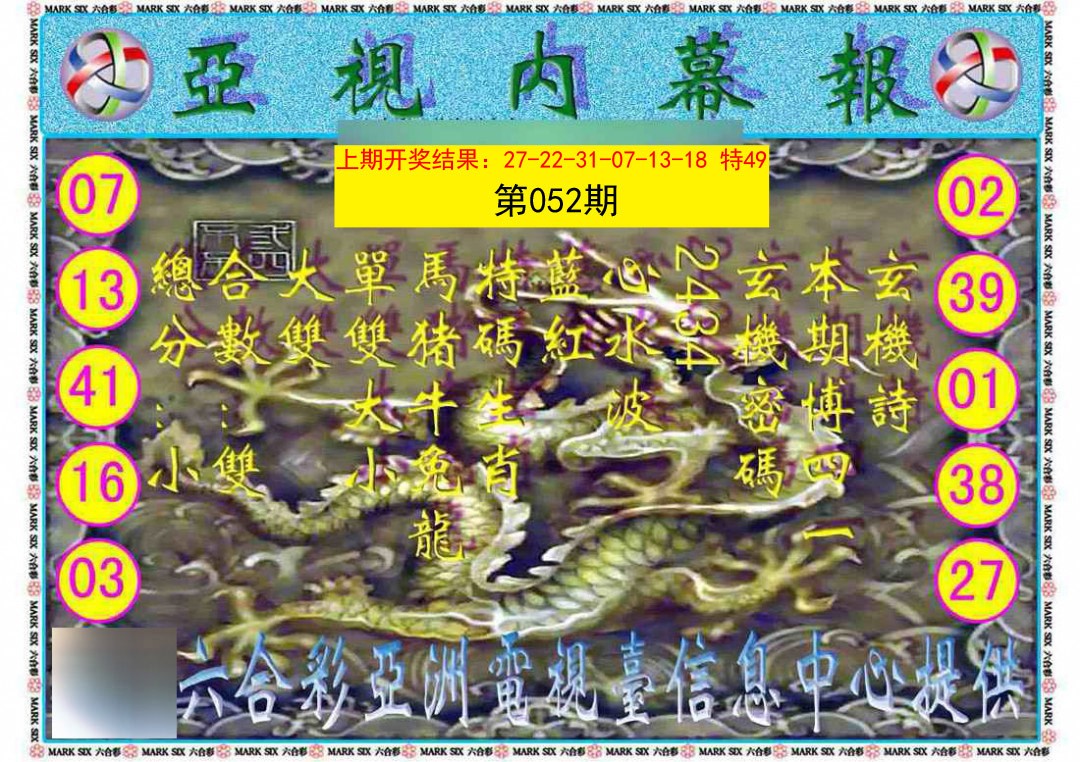 2025052期亚视内幕报