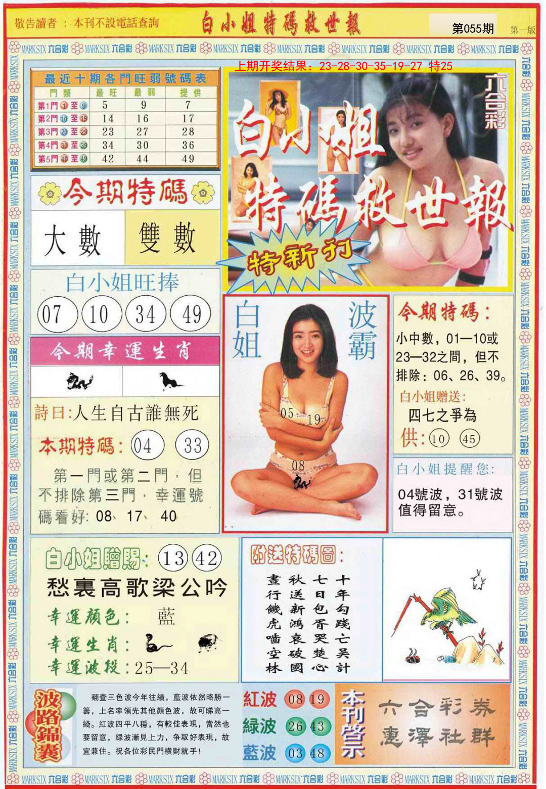 2025055期白小姐特新刊A