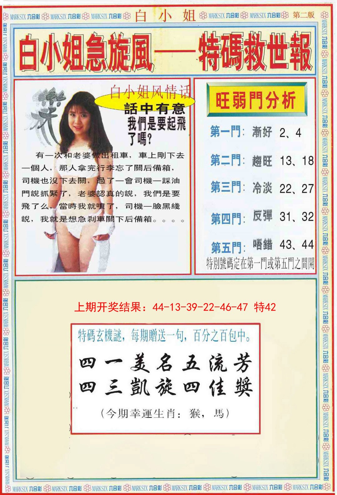 2025043期白小姐特新刊B