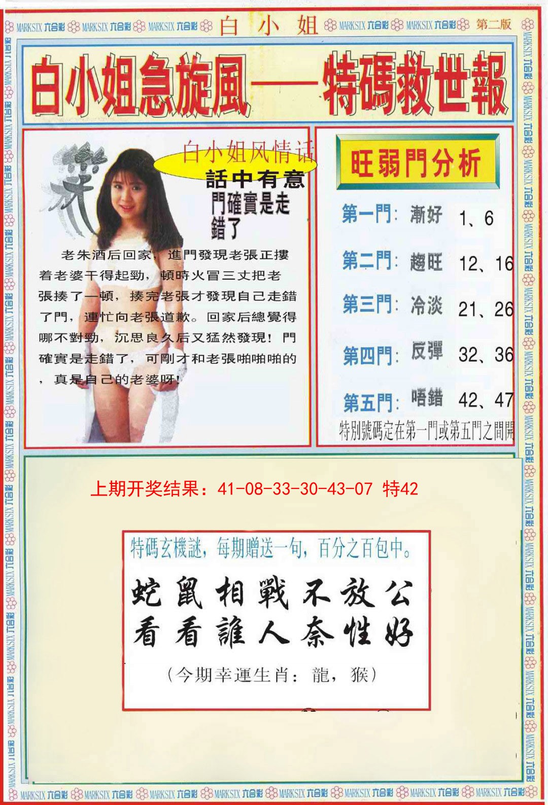 2025057期白小姐特新刊B
