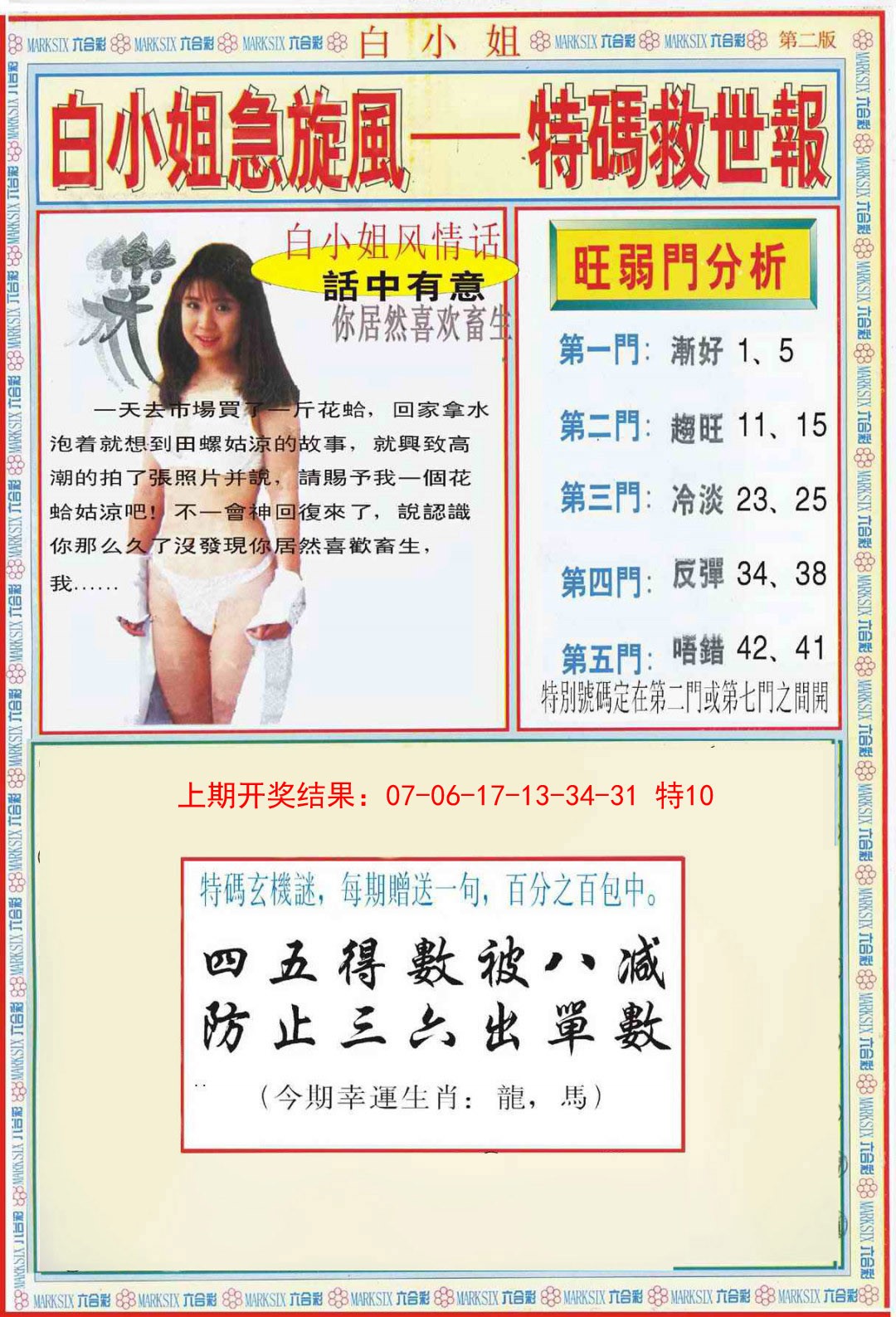 2025053期白小姐特新刊B