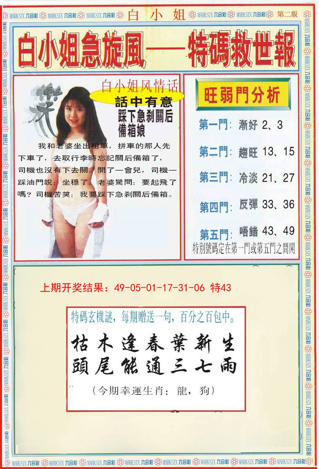 2025050期白小姐特新刊B
