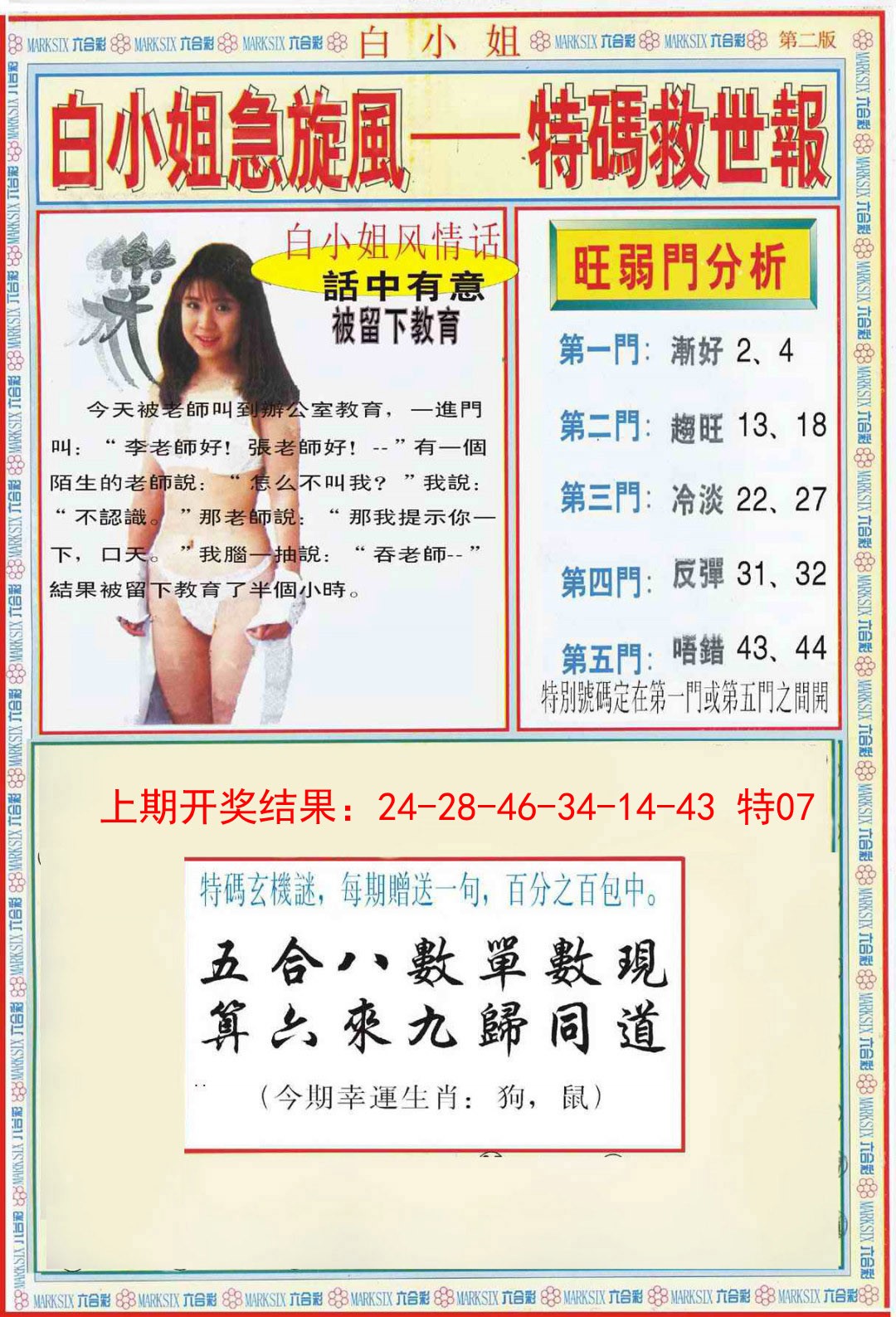 2025045期白小姐特新刊B