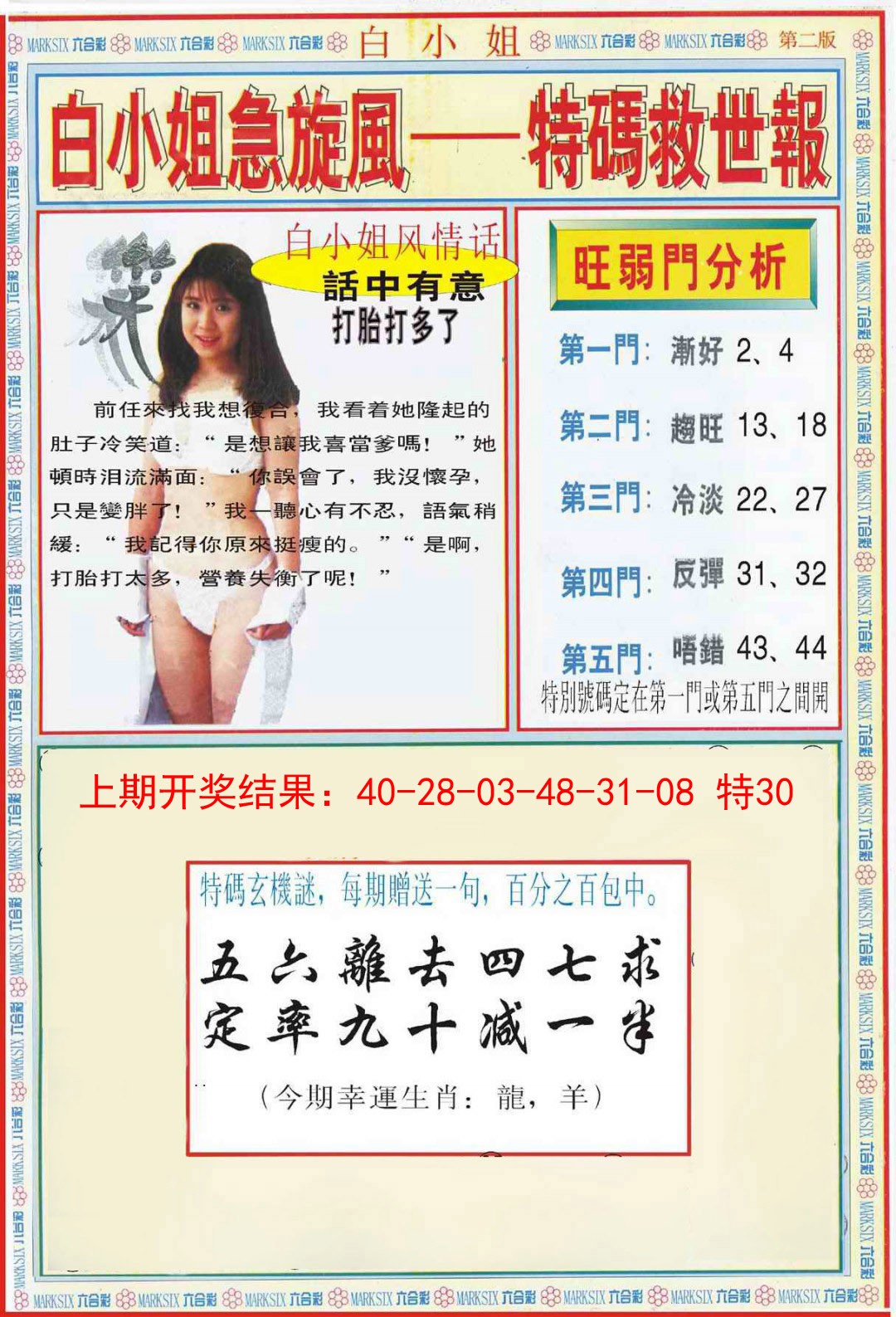 2025046期白小姐特新刊B