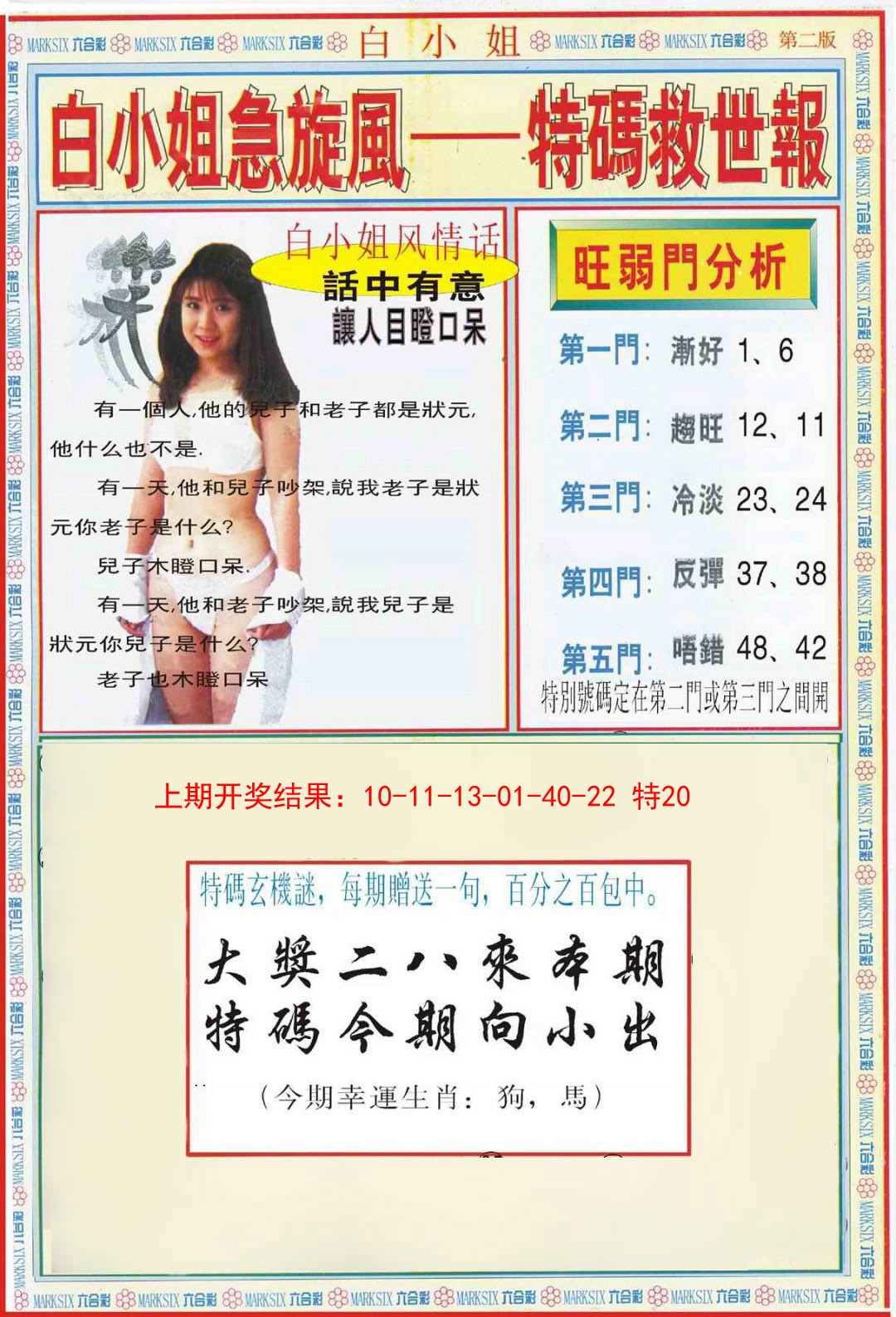 2025058期白小姐特新刊B