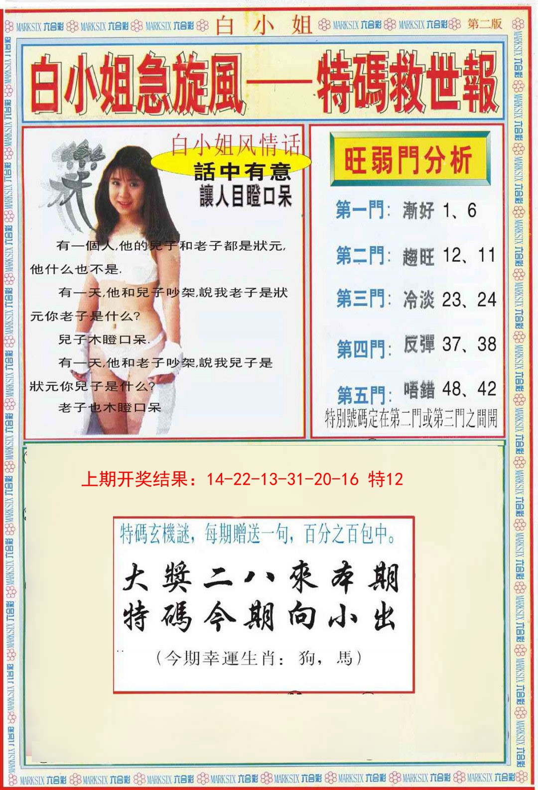 2025048期白小姐特新刊B