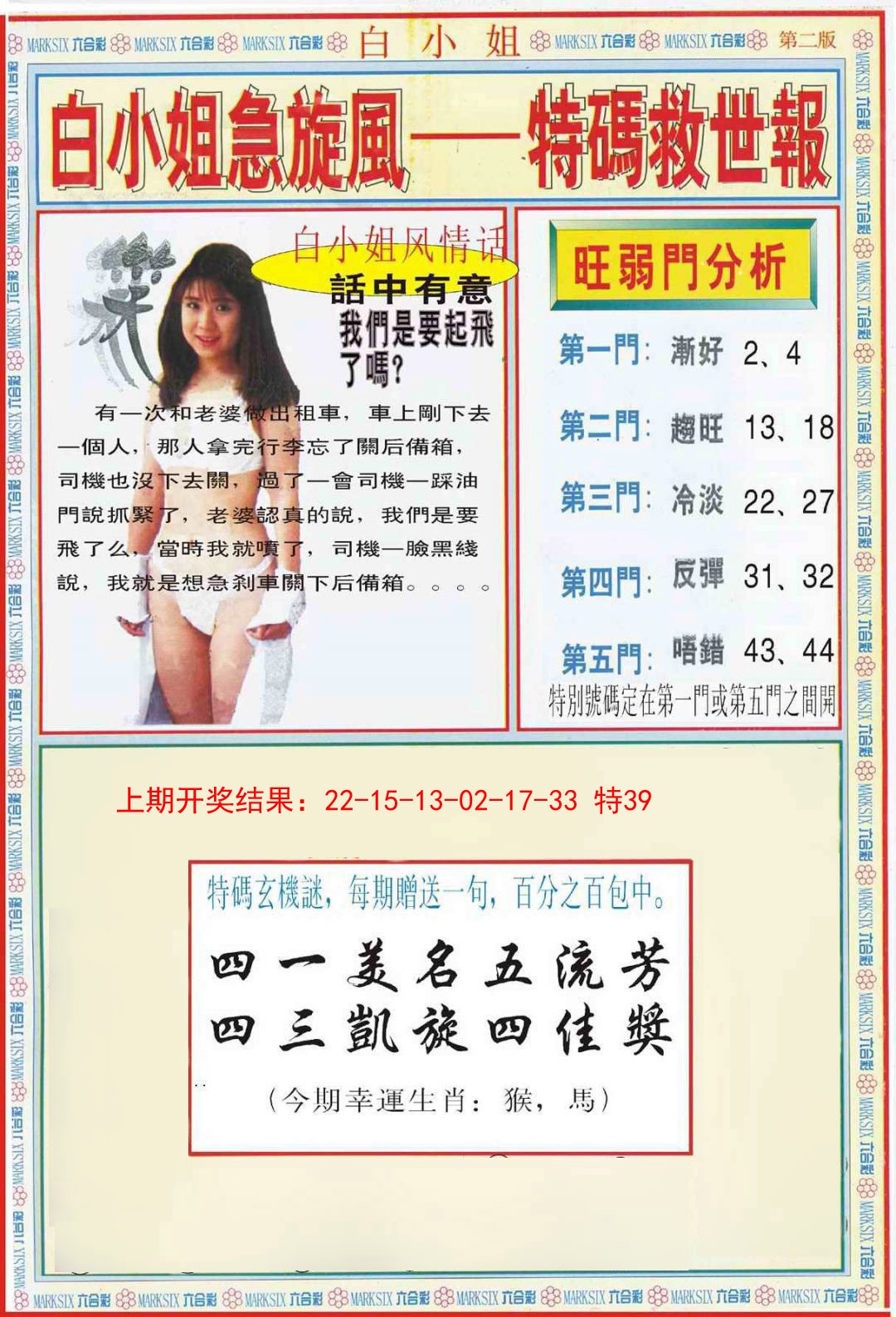 2025033期白小姐特新刊B