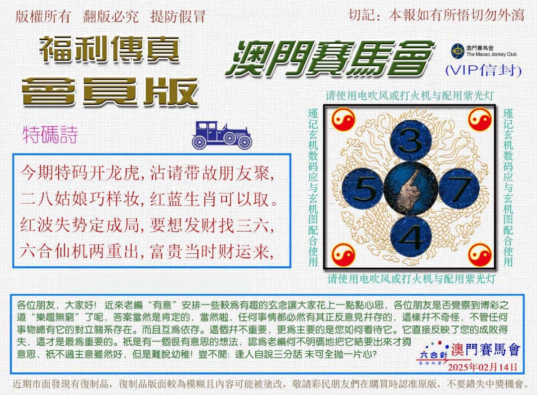 2025045期福利传真