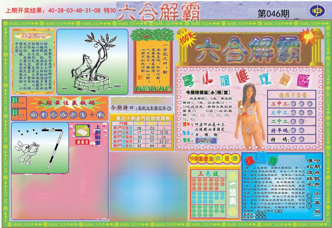 2025046期六合解霸A