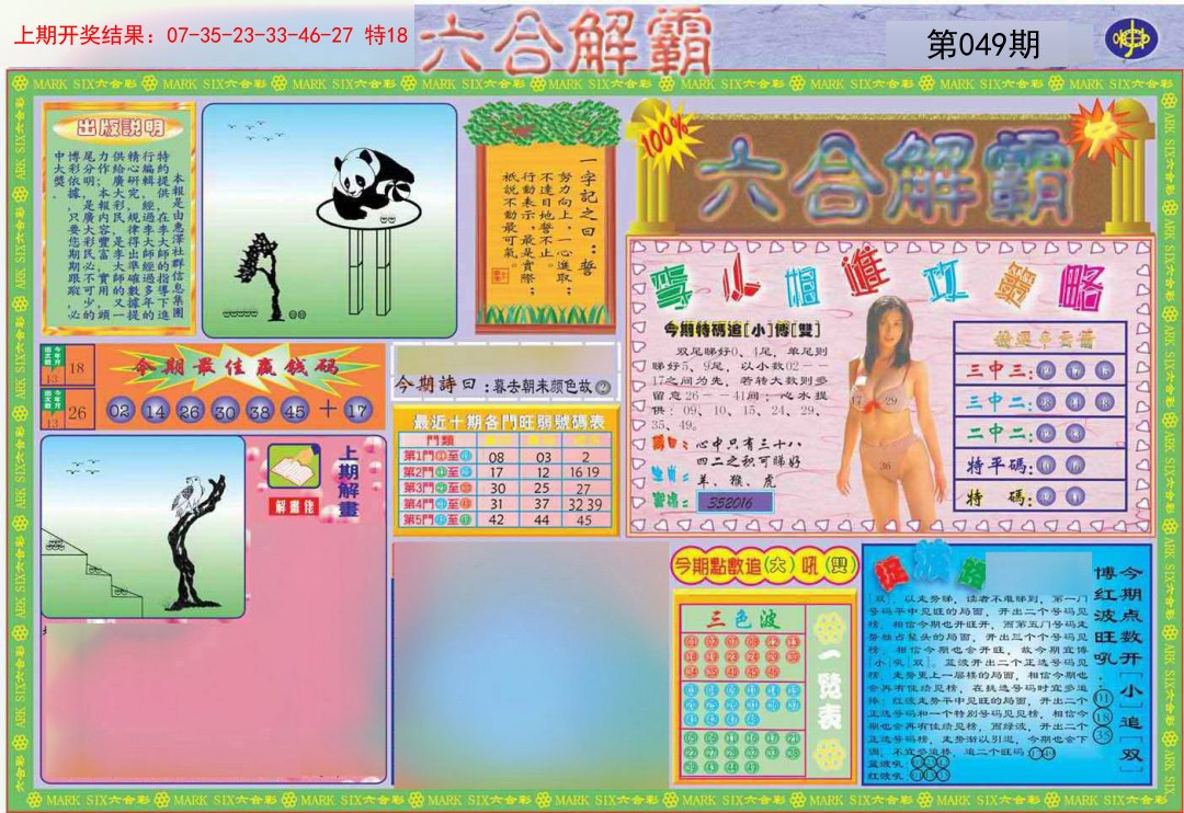 2025049期六合解霸A