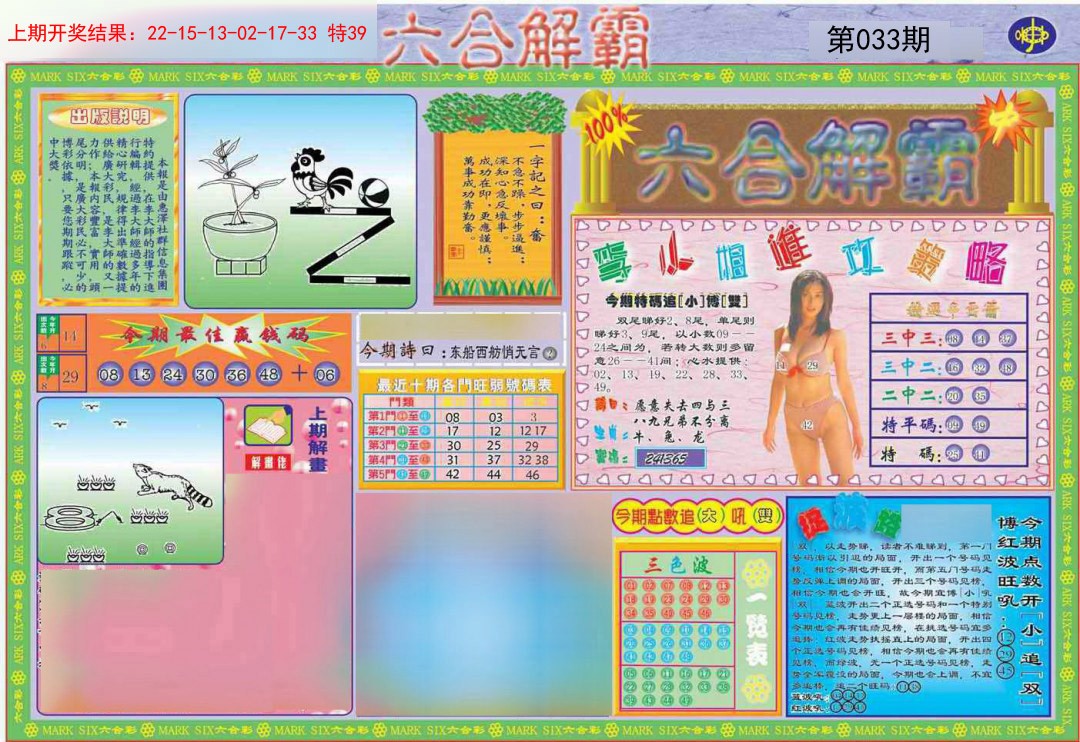 2025033期六合解霸A