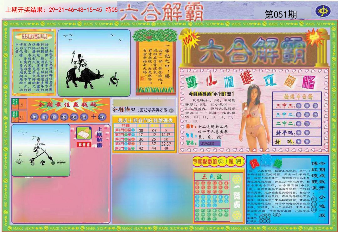 2025051期六合解霸A