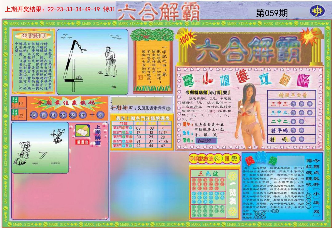 2025059期六合解霸A