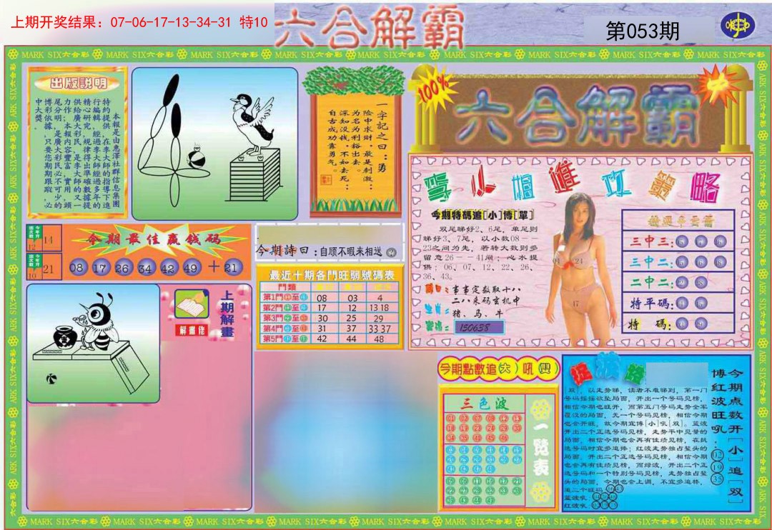 2025053期六合解霸A