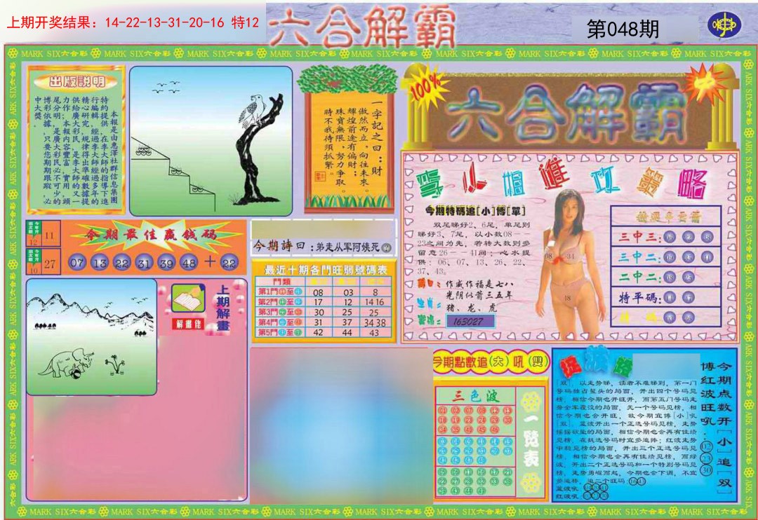 2025048期六合解霸A