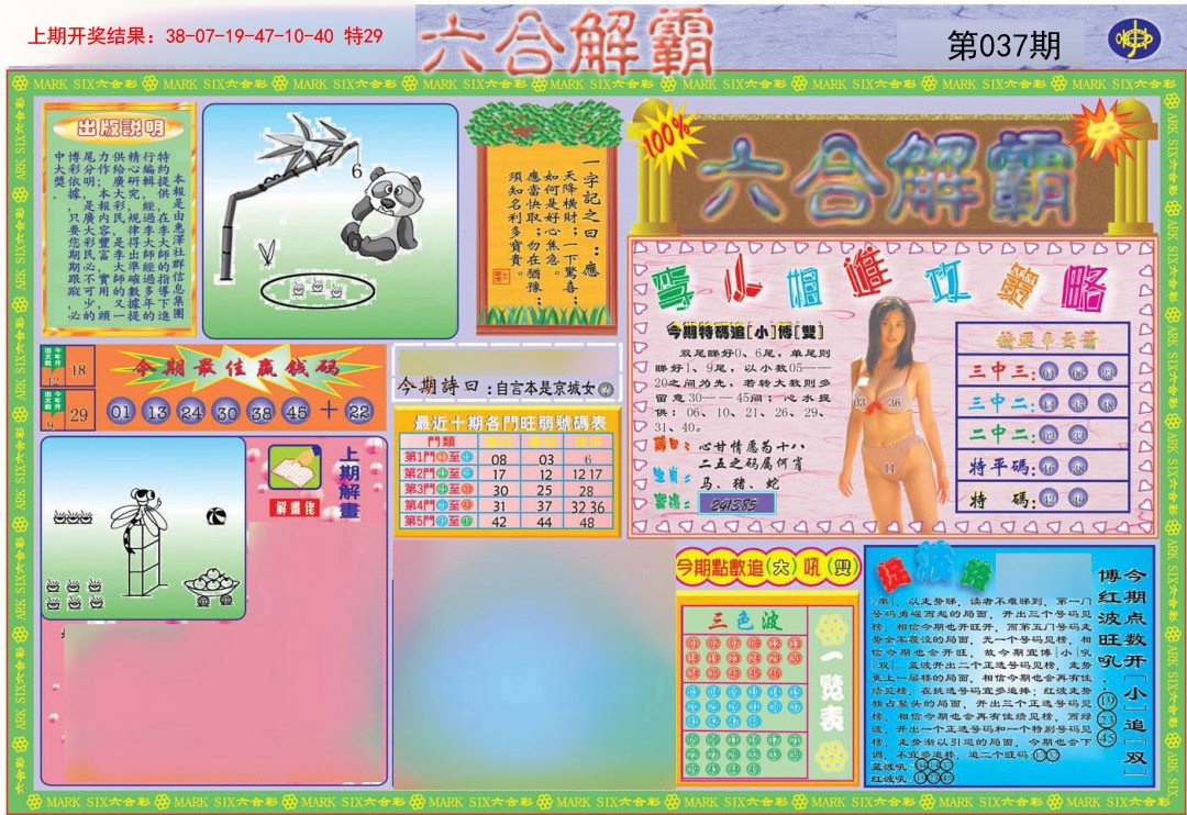 2025037期六合解霸A