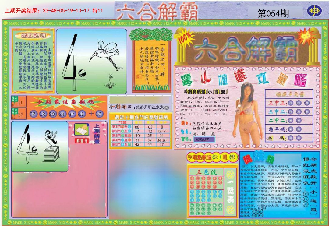 2025054期六合解霸A