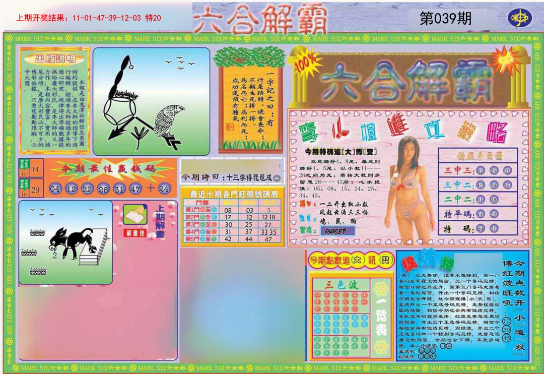2025039期六合解霸A