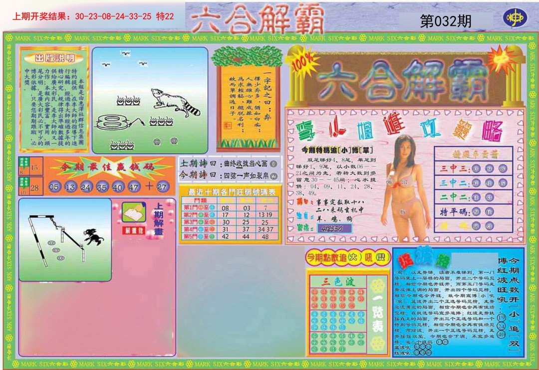 2025032期六合解霸A