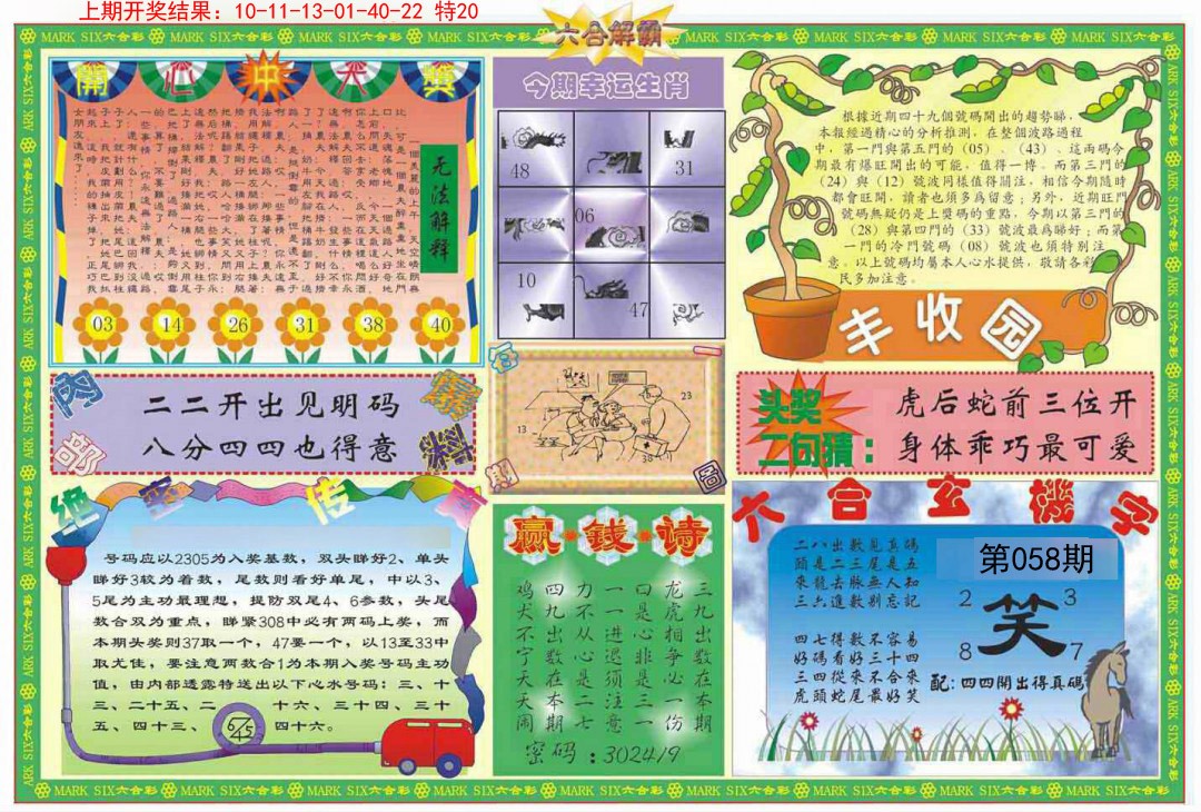 2025058期六合解霸B