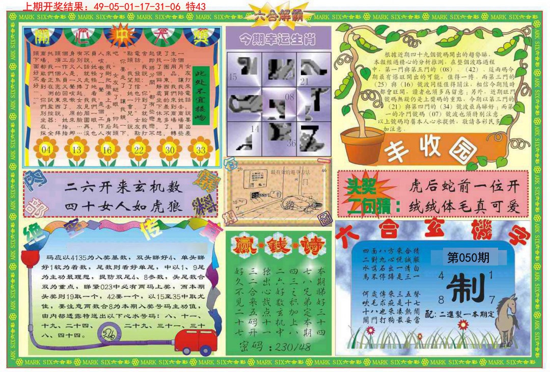 2025050期六合解霸B