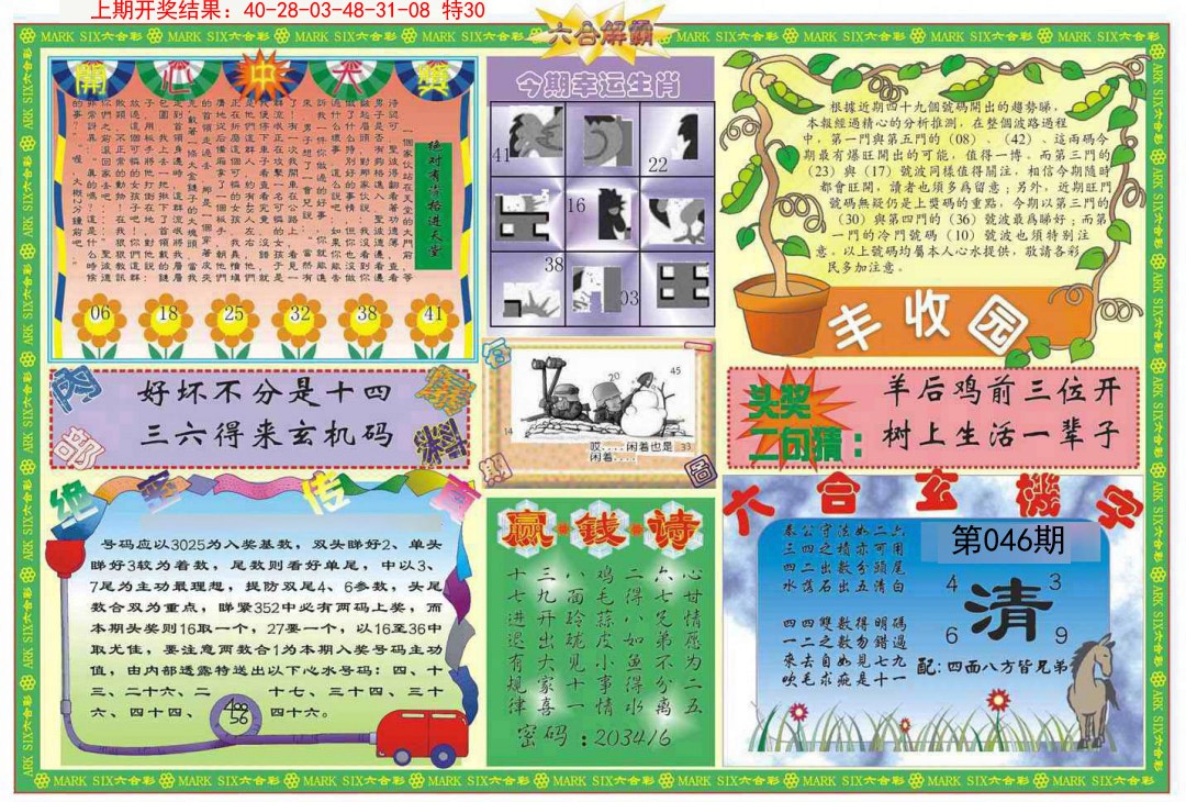 2025046期六合解霸B