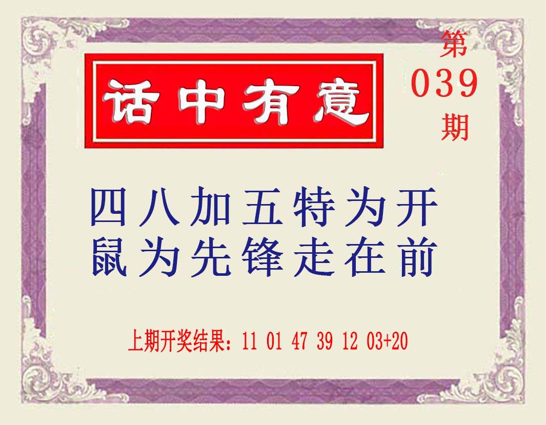 2025039期话中有意