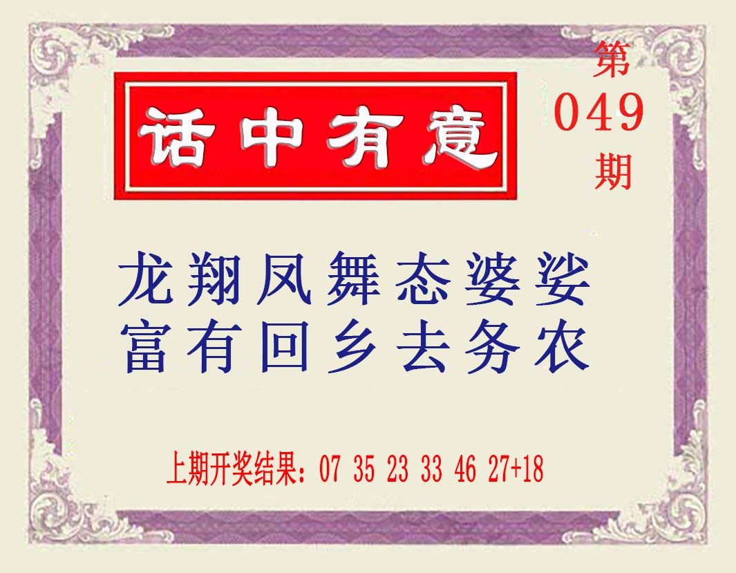 2025049期话中有意