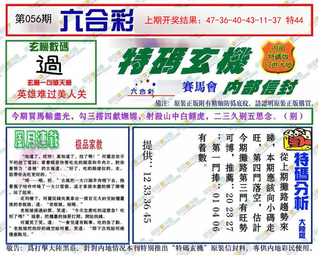 2025056期特码玄机