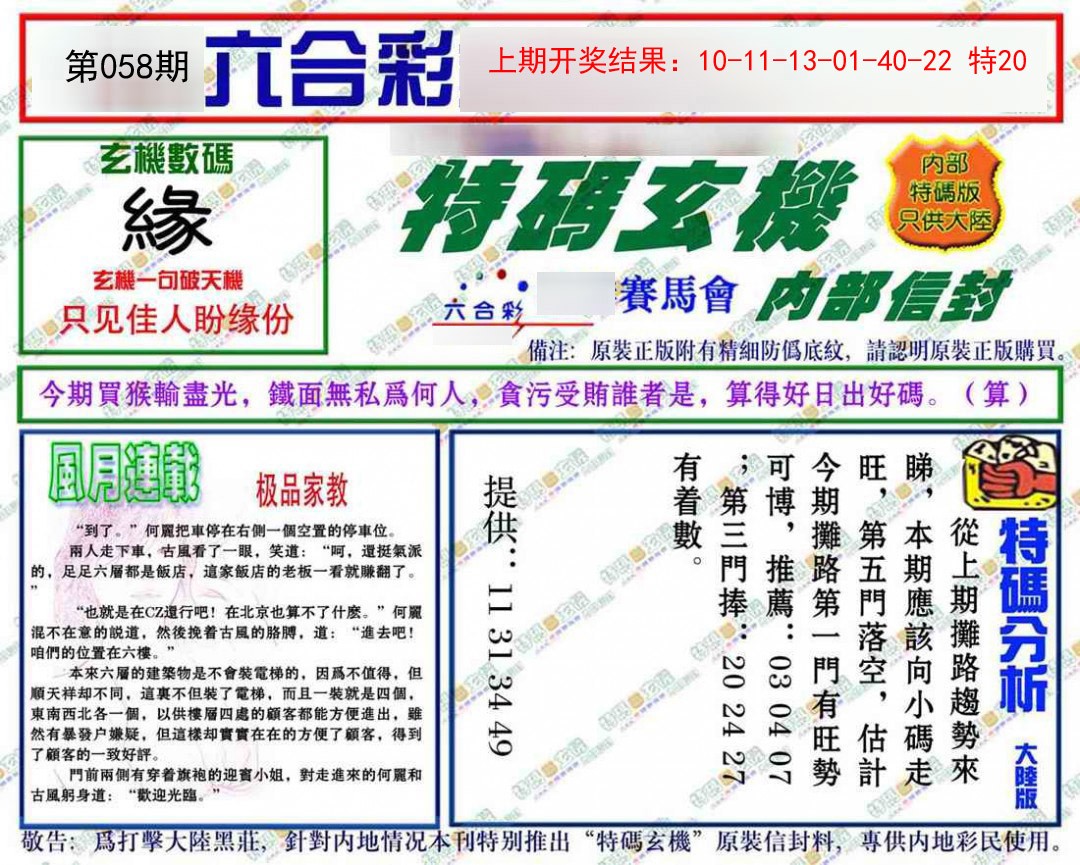 2025058期特码玄机