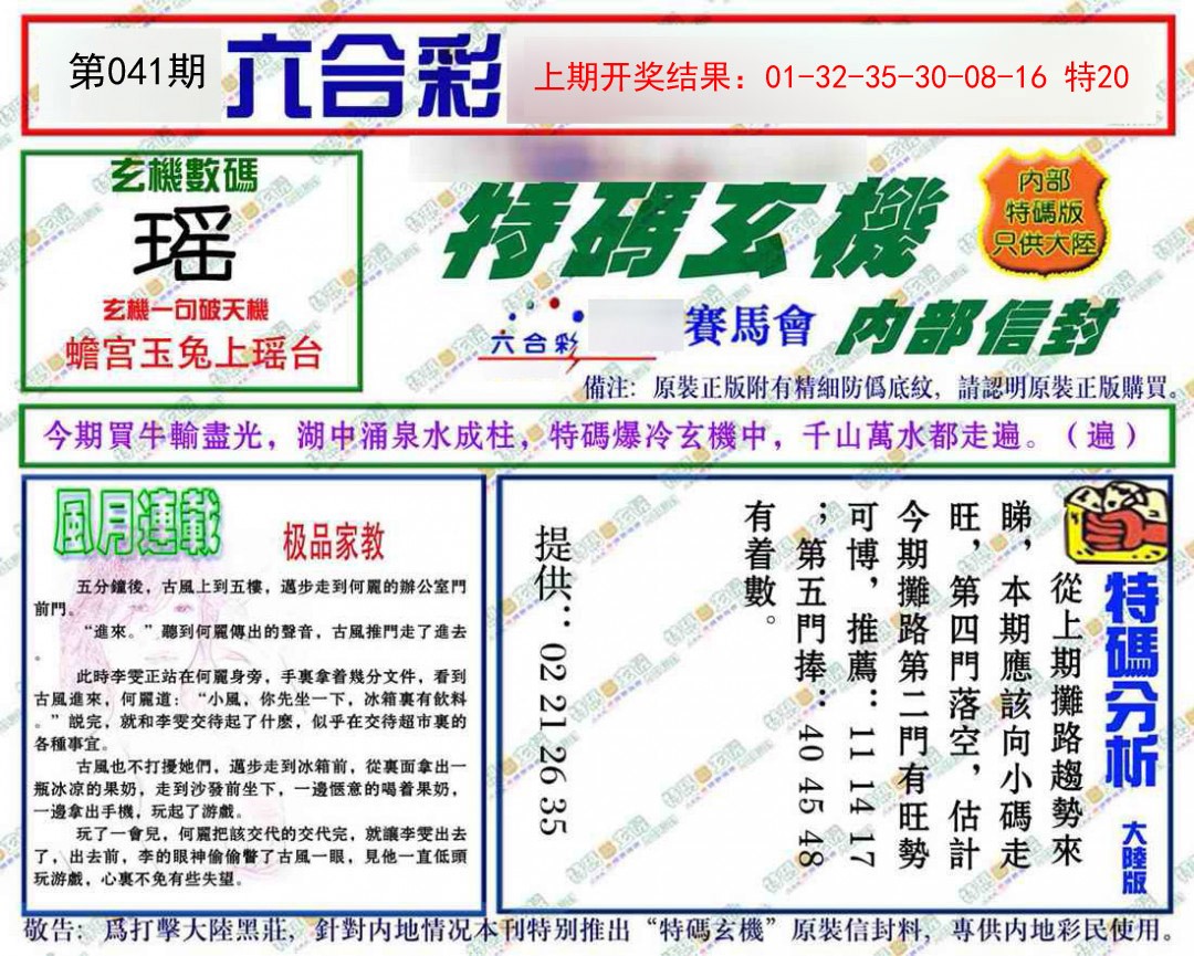 2025041期特码玄机