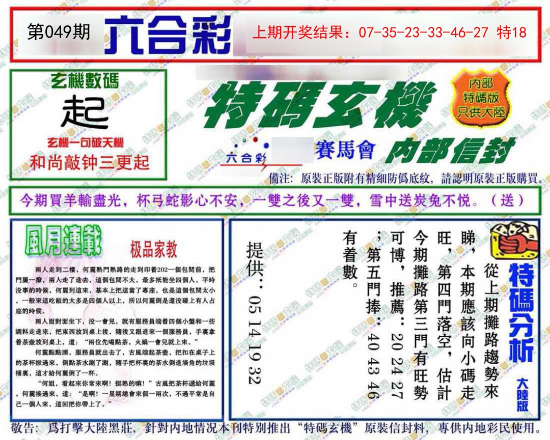2025049期特码玄机