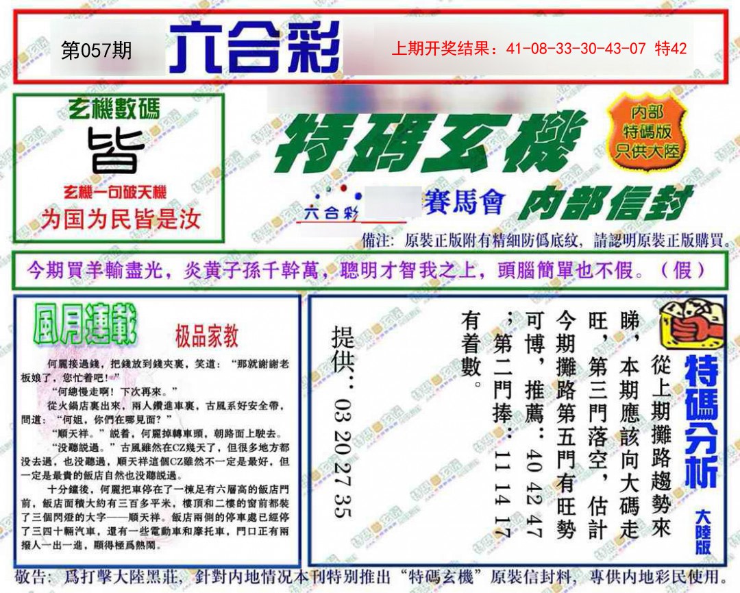 2025057期特码玄机