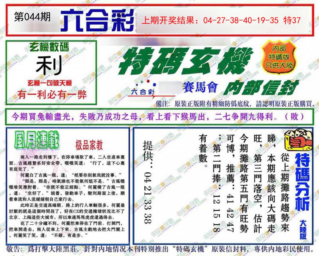 2025044期特码玄机