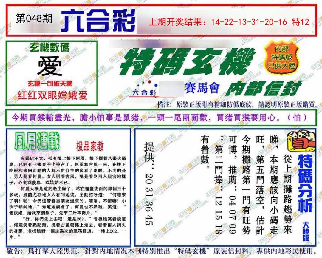 2025048期特码玄机