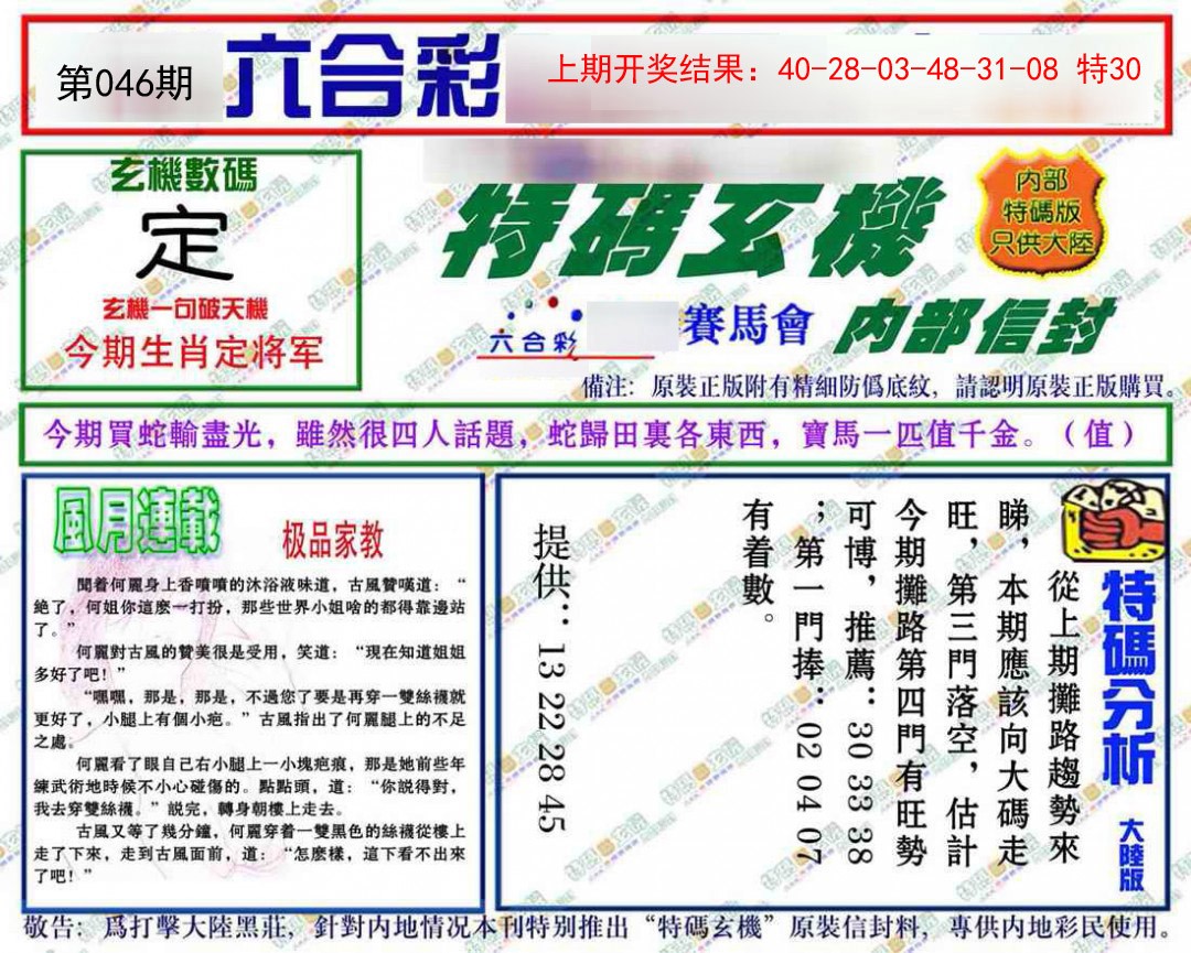2025046期特码玄机