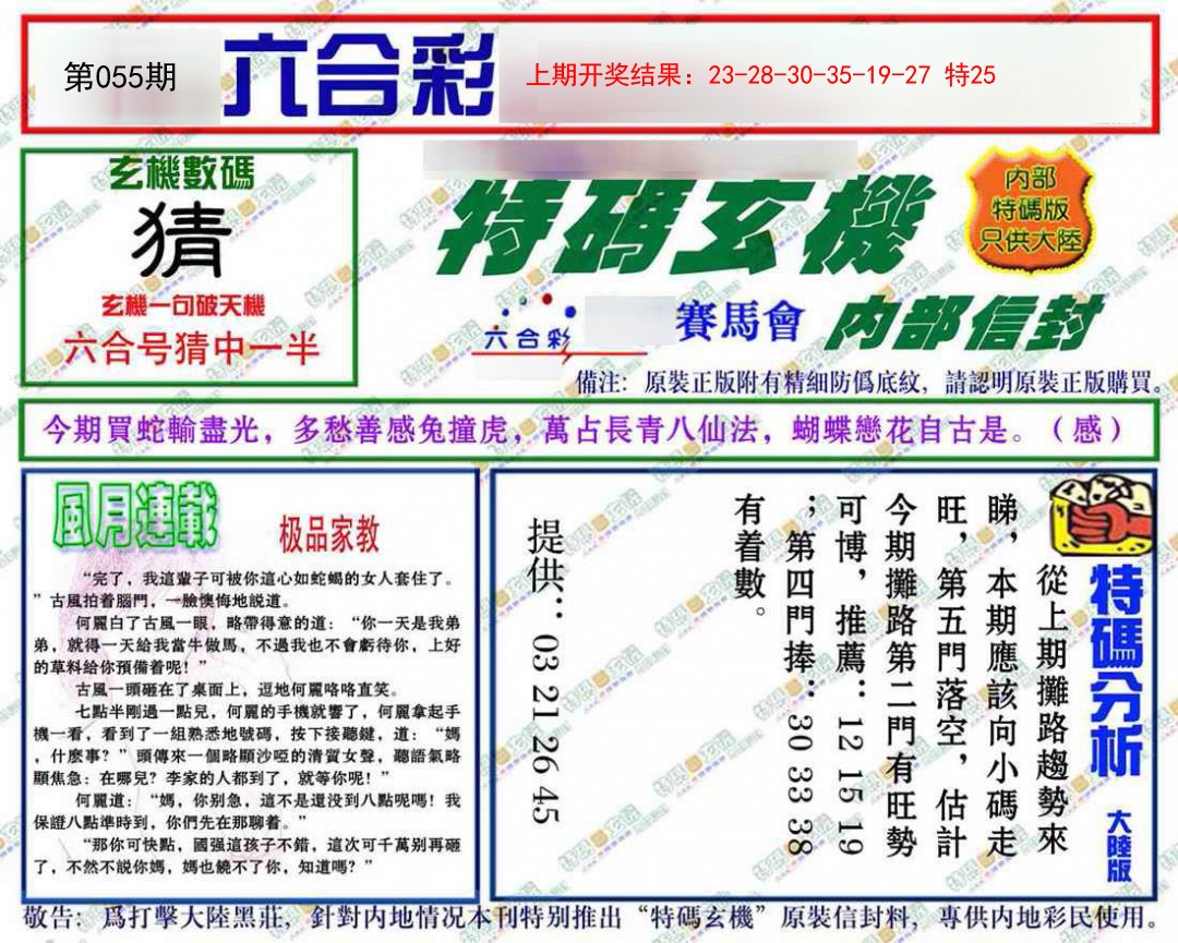2025055期特码玄机