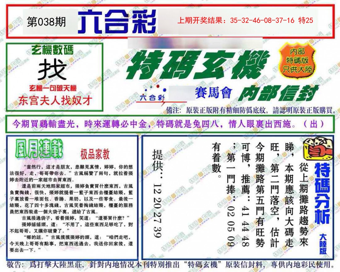 2025038期特码玄机