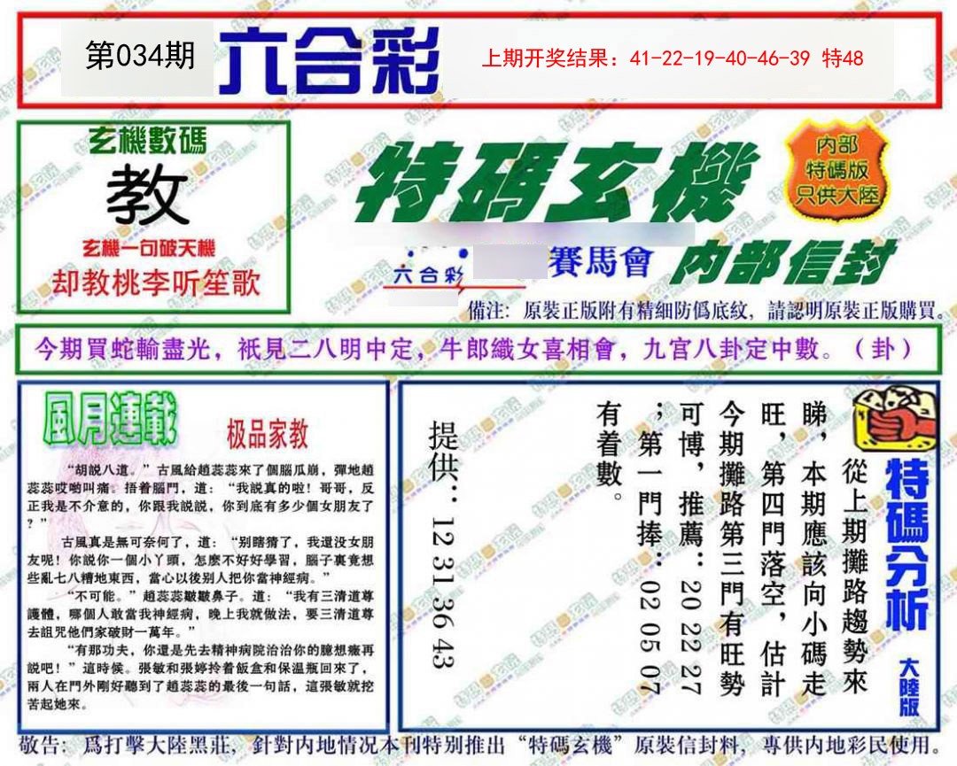 2025034期特码玄机