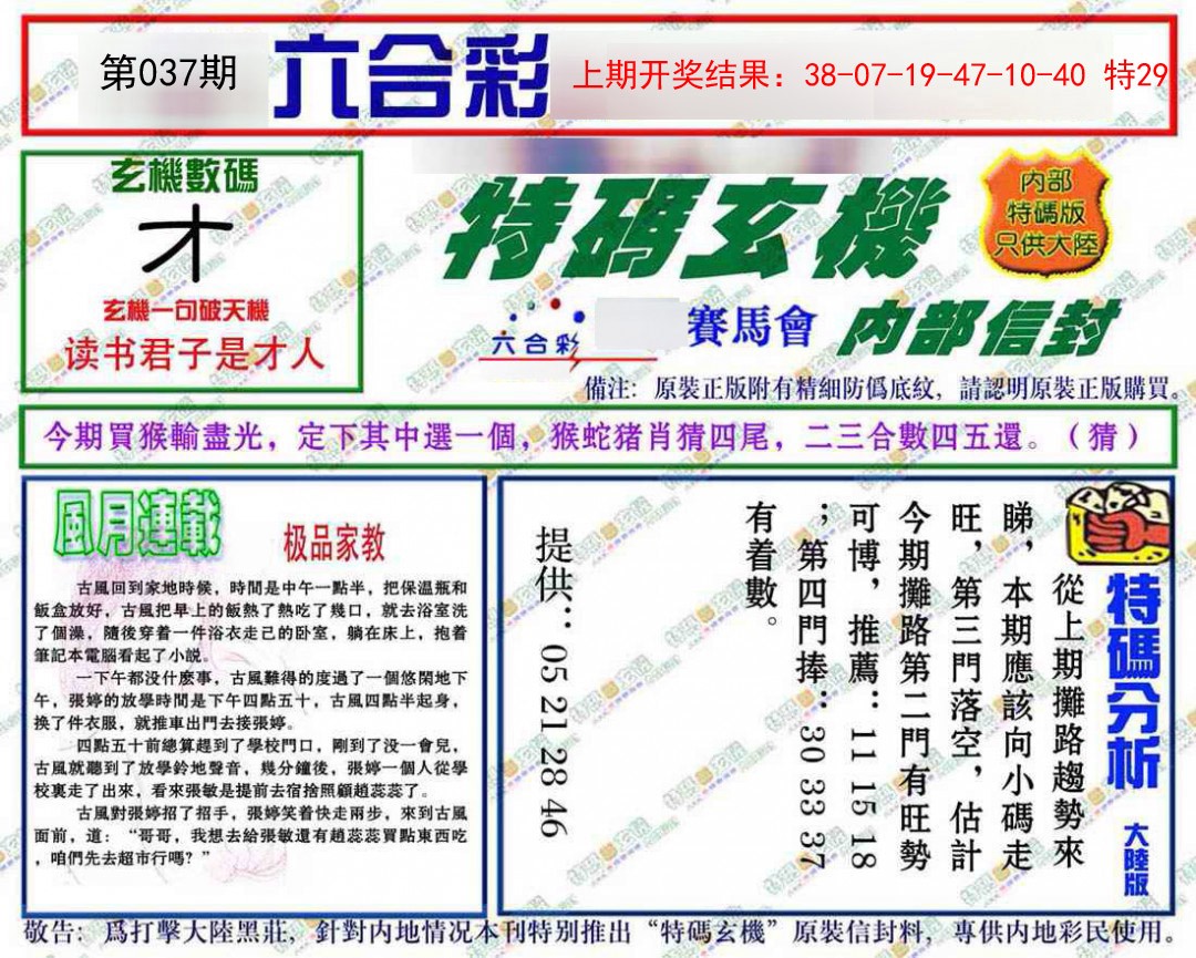 2025037期特码玄机