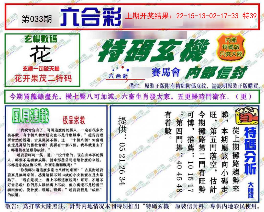 2025033期特码玄机