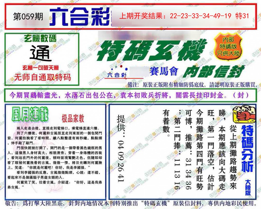 2025059期特码玄机