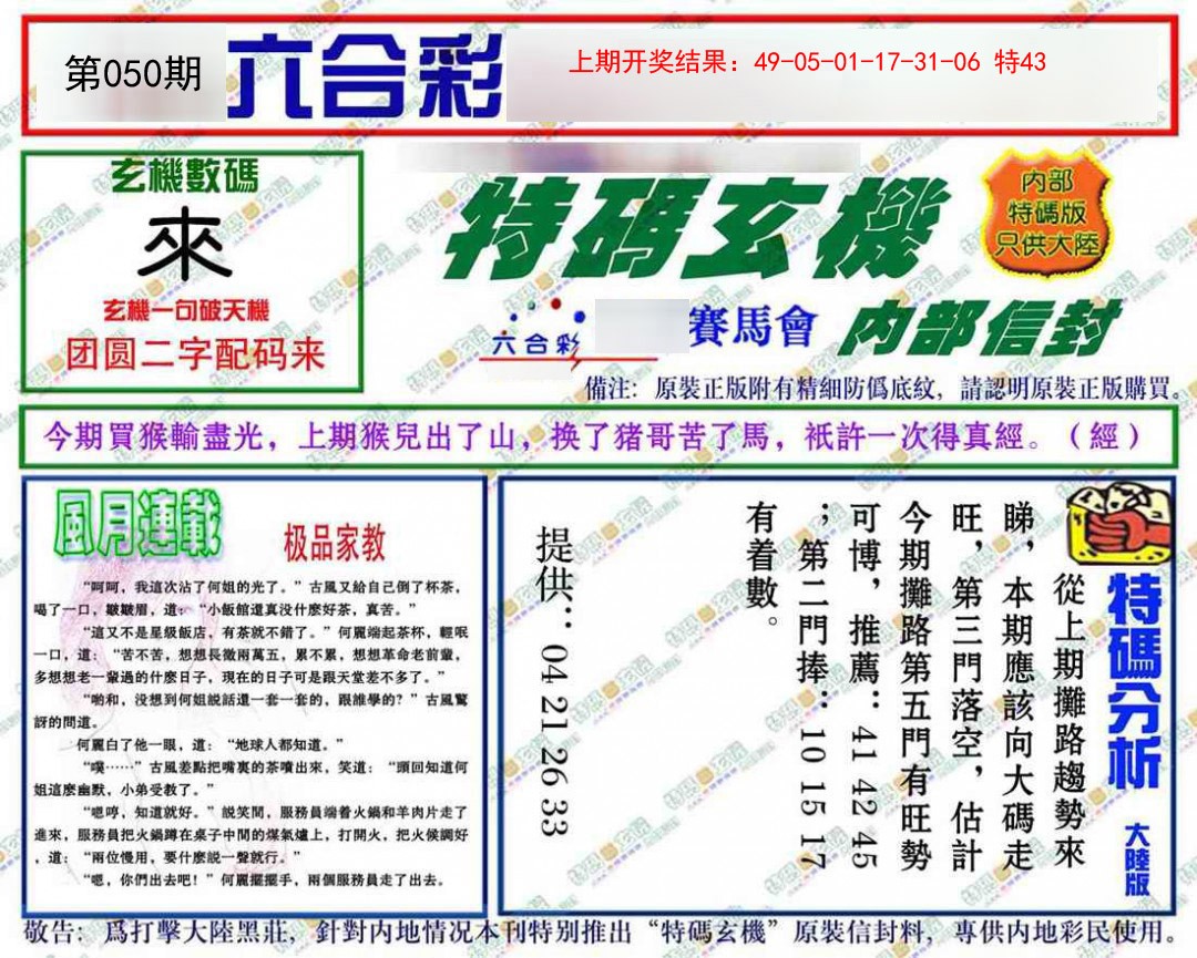 2025050期特码玄机